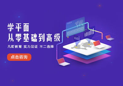 寧波電商設(shè)計與淘寶美工培訓(xùn)指南 選擇優(yōu)質(zhì)課程的要點