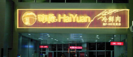 打造卓越生鮮肉品專賣店 從品牌VI到空間設(shè)計的全鏈條專業(yè)服務(wù)